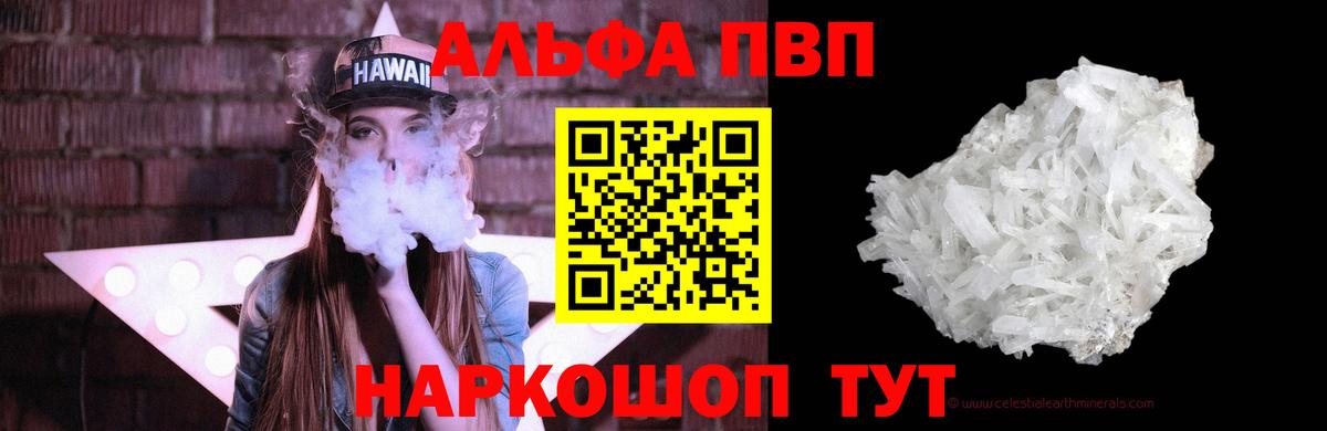 Alpha-PVP Соль  Alfa_PVP крисы CK  Вход с VPN  Егорьевск  A PVP Соль 