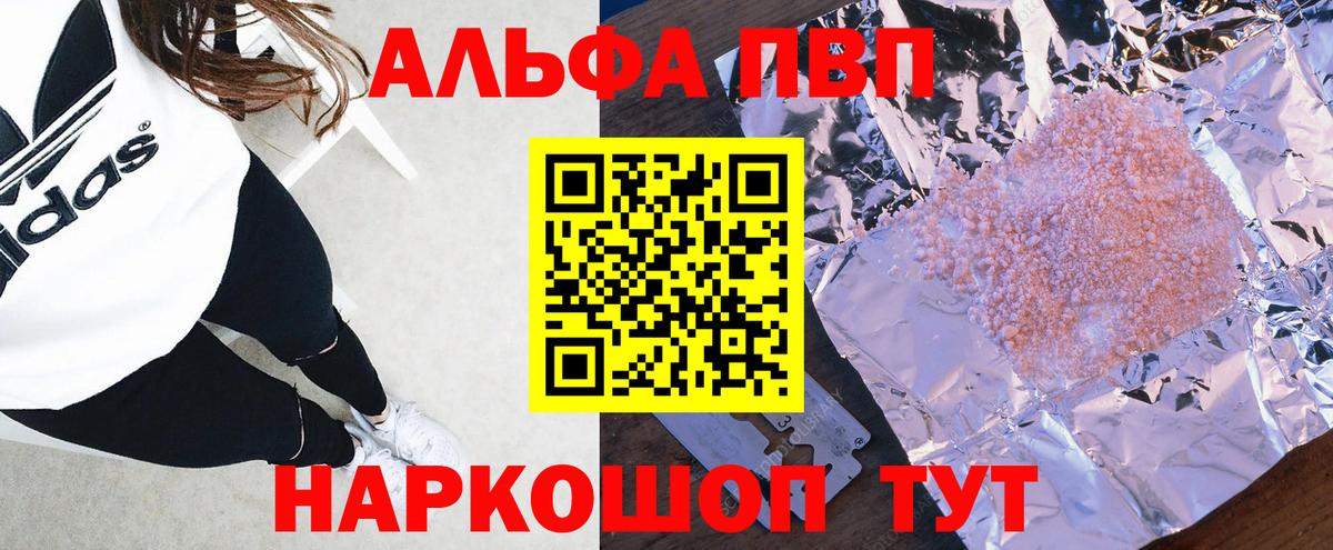 A PVP Соль Егорьевск