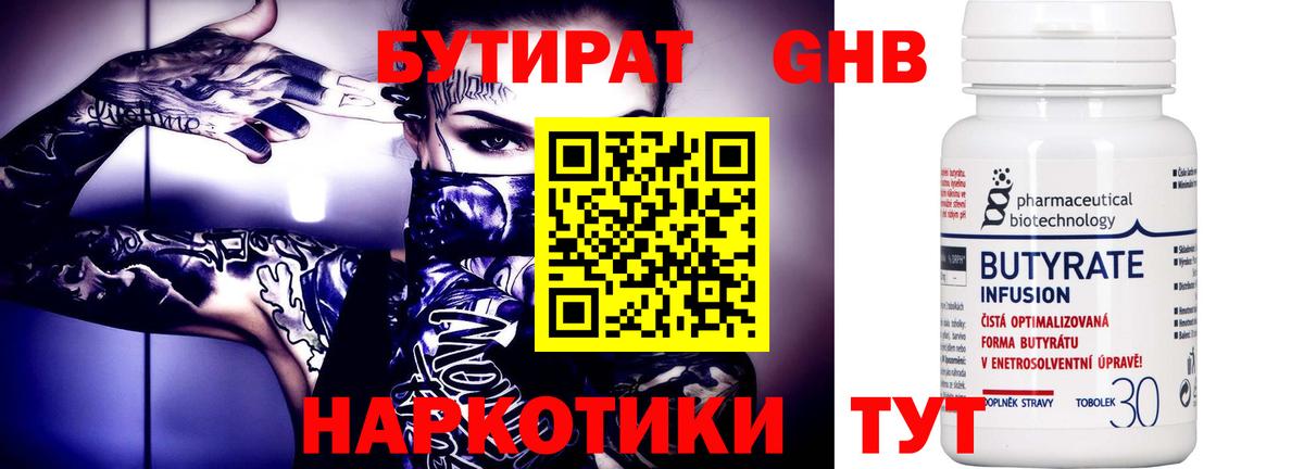 Бутират BDO 33% Егорьевск