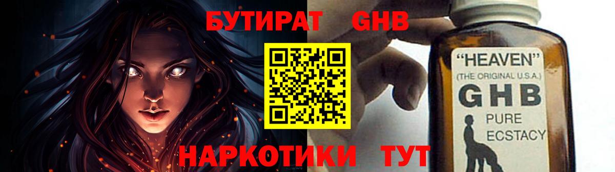 БУТИРАТ GHB  Вход с VPN  Егорьевск 