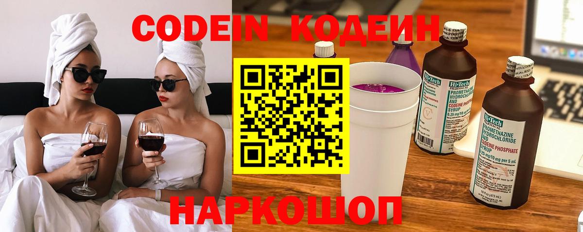 Codein Purple Drank Егорьевск