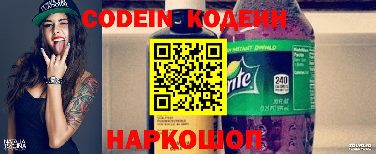 Codein напиток Lean (лин)  Кодеиновый сироп Lean Purple Drank  Егорьевск  Вход с VPN 