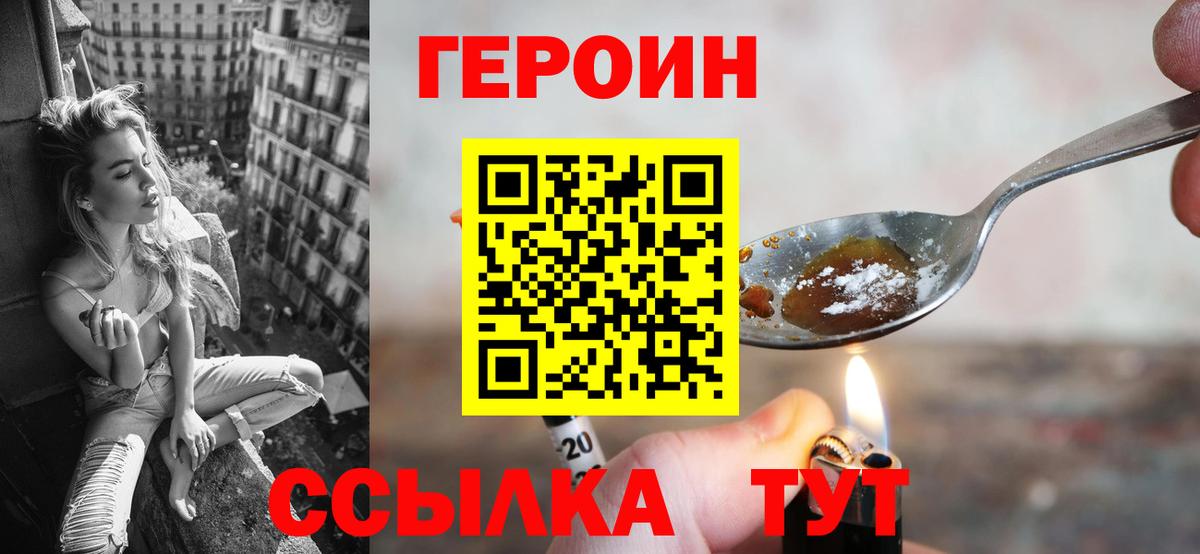 Героин герыч Егорьевск