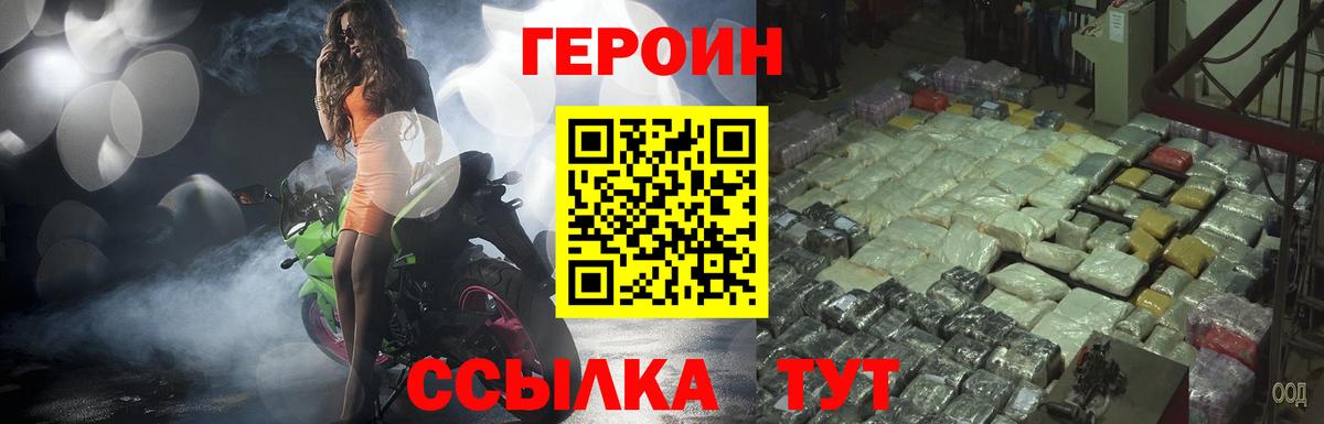 Героин Heroin  Вход с VPN  Егорьевск 