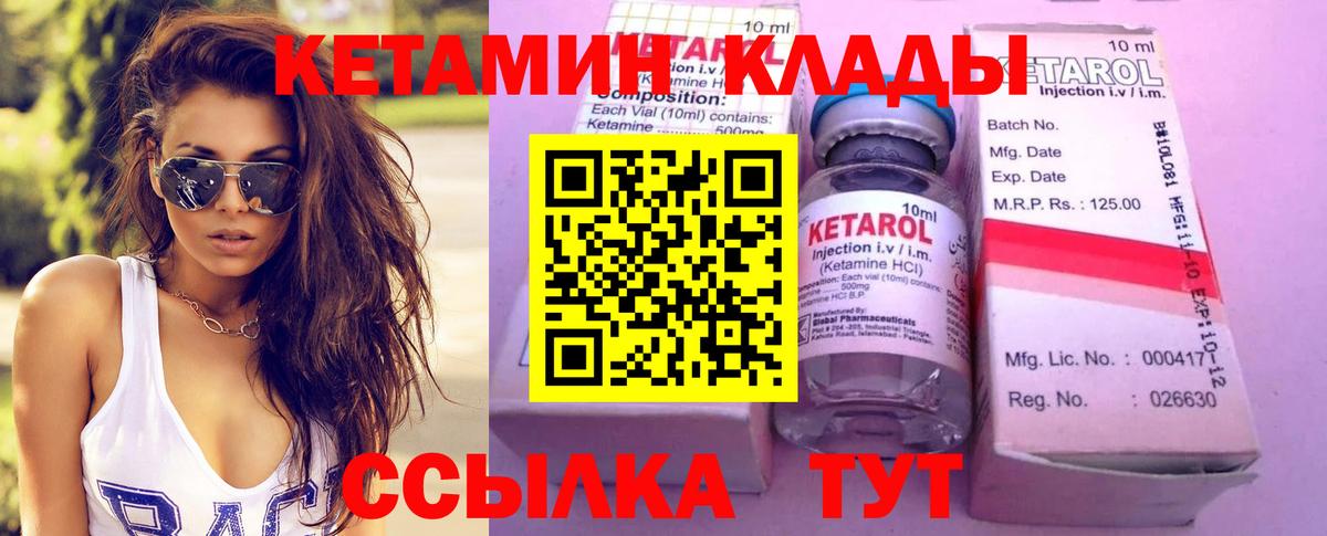 Кетамин VHQ Егорьевск
