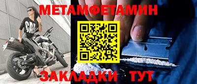 первитин Белореченск