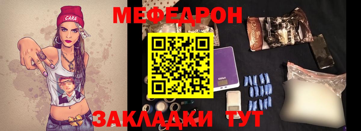МЕФ кристаллы  Мефедрон  Вход с VPN  Егорьевск  Меф мяу мяу 