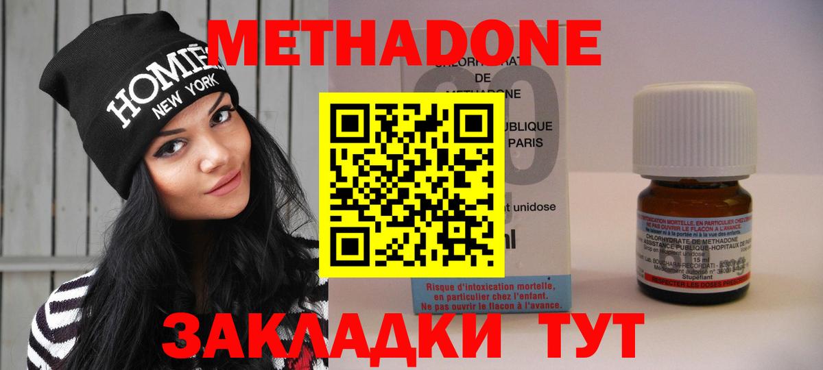 Метадон methadone Егорьевск
